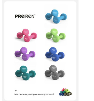 Гантели неопреновые PROIRON Г2010РНЕО (2 шт по 1 кг, розовые)