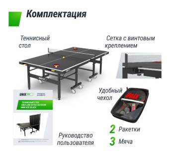 Всепогодный теннисный стол UNIX Line Extra Outdoor 6 mm ACP (Черный)