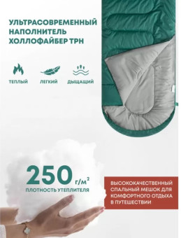Спальный мешок RSP Lager 250 R (220x75см, молния справа)