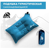 Самонадувающаяся подушка RSP Sweet (Светло-синяя)