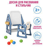 Доска для рисования+стульчик Perfetto Sport PS-061-B (синий)