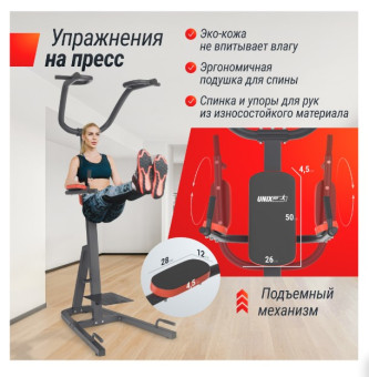 Турник-пресс-брусья UNIX Fit POWER TOWER 200