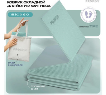 Коврик складной для йоги и фитнеса КС0603 TPE (бирюзовый)
