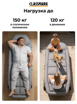 Раскладная кровать для кемпинга CLASSMARK 200х64см