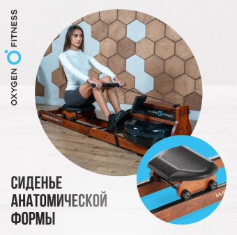 Гребной тренажер домашний OXYGEN FITNESS WOOD ROWER Q1