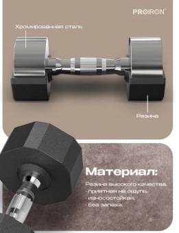 Гантель обрезиненная PROIRON Г1140ОБР (14 кг)