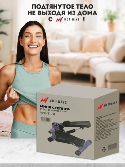 Cтеппер с эспандерами Motiways WB-TB01