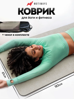 Коврик для йоги и фитнеса черно-бежевый (184х61см)