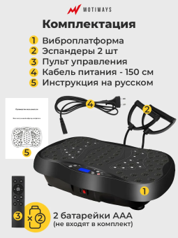 Виброплатформа  Motiways с Bluetooth