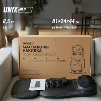 Массажная накидка UNIX Релакс Flex Relax Black (черный)