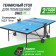 Теннисный стол UNIX Line Compact indoor 18mm MDF (Синий)
