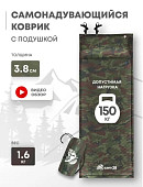 Самонадувающийся коврик RSP Sunny 38 (камуфляж)