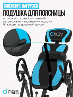 Инверсионный стол OXYGEN FITNESS SPINEX