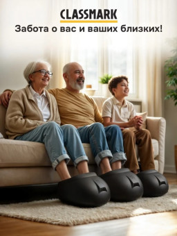 Массажер для ног Classmark H081503