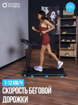 Беговая дорожка домашняя OXYGEN FITNESS NIOBI