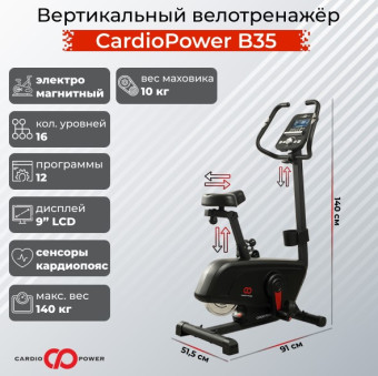 Вертикальный велотренажёр CardioPower B35