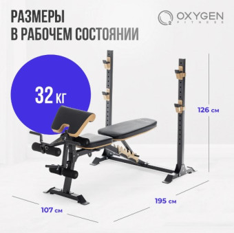 Многофункциональная скамья OXYGEN FITNESS MONT BLANC (домашняя)