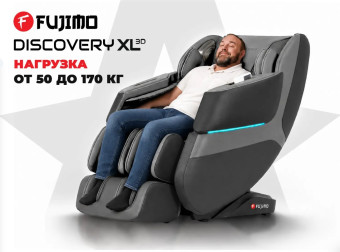 Просторное массажное кресло FUJIMO DISCOVERY 3D XL (серый)