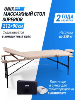 Массажный стол UNIX Superior 3 Section Cream