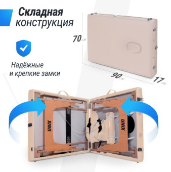 Массажный стол UNIX Standard 3 Section (Бежевый)