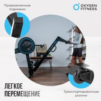 Гребной тренажер OXYGEN FITNESS RW700 PRO