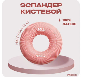 Эспандер кистевой PROIRON ЭК13 (розовый)