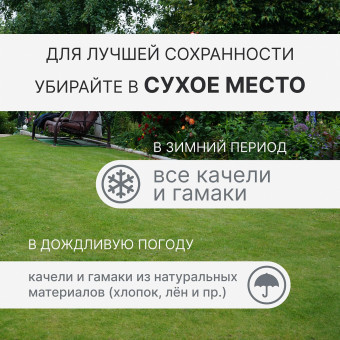 Качели-гамак Romana Жираф, 1.Д-26.10