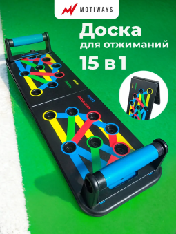 Платформа Motiways доска и упоры для отжиманий от пола