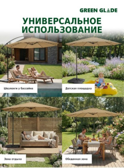 Зонт садовый Green Glade 8013 с LED подсветкой на солнечной батарее