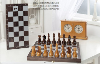 Шахматы гроссмейстерские, серебро «Классика» 183-18