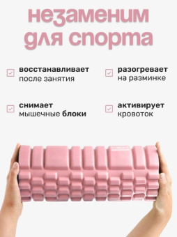 Набор для фитнеса Sundays Fitness Валик IR97435B + Коврик IR97506 (розовый, серый)