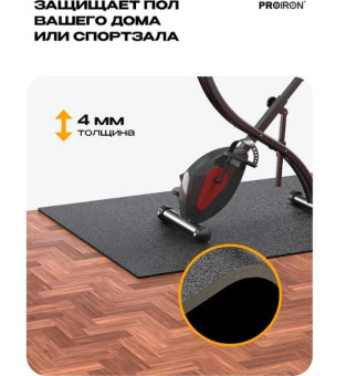 Спортивный коврик для фитнесса и тренажеров PROIRON КС1180