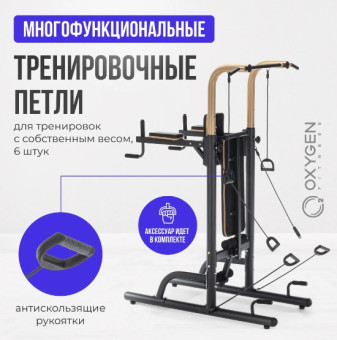 Турник 3 в 1 OXYGEN FITNESS LOGAN (со скамьей, домашний)