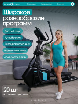 Эллиптический тренажер домашний OXYGEN FITNESS SONOMA