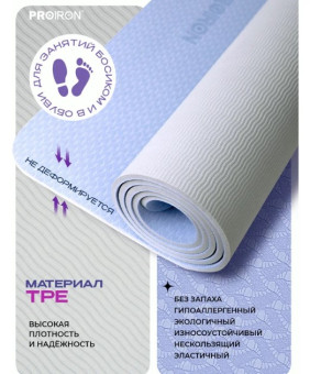 Коврик для йоги и фитнеса PROIRON К1887ТСС (серо-синий)