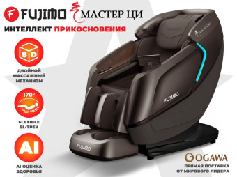 Массажное кресло FUJIMO МАСТЕР Ци (коричневый)