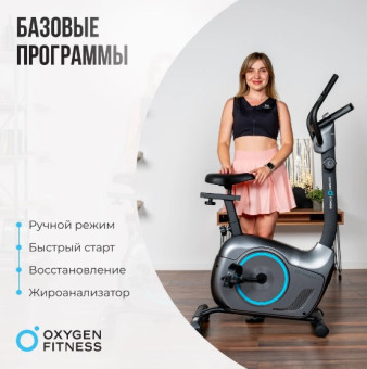 Велотренажер OXYGEN FITNESS JET STREAM M