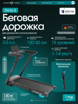 Беговая дорожка домашняя OXYGEN FITNESS STRIDE (черный)