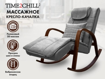 Массажное кресло-качалка FUJIMO Time2Chill (Grey)