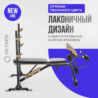 Многофункциональная скамья OXYGEN FITNESS MONT BLANC (домашняя)