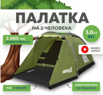 Палатка 2-местная RSP Krewl 2 (зелёный)