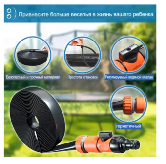 Распылитель воды для батута Perfetto Sport 12 PS-018