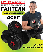 Гантели набор 40 кг. Absolute Champion (красный)