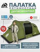 Палатка кемпинговая RSP Field 5 (оливково-зелёный)