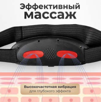 Массажный пояс Calmer TBD0603675501B