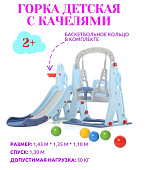 Горка + качели Perfetto Sport Космо PS-035-М (ментол)