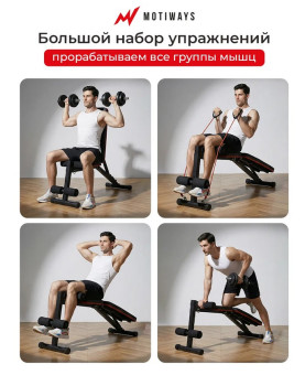 Скамья для пресса MOTIWAYS PX25917-1