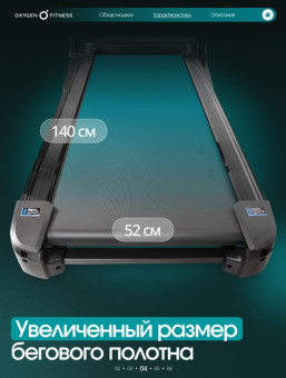 Беговая дорожка OXYGEN FITNESS COPPER