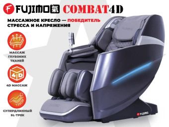 Массажное кресло FUJIMO Combat 4D (серый)