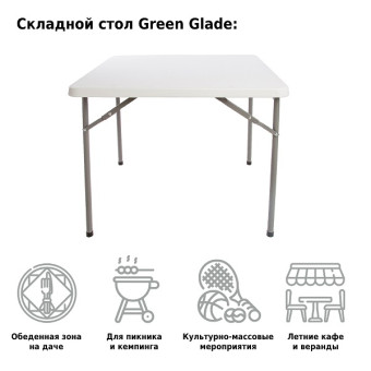 Стол садовый складной Green Glade F088 (86 см)